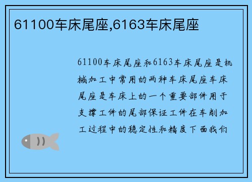 61100车床尾座,6163车床尾座