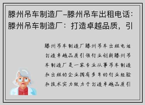 滕州吊车制造厂-滕州吊车出租电话：滕州吊车制造厂：打造卓越品质，引领行业创新