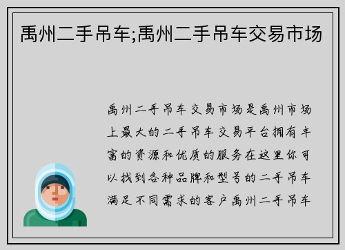 禹州二手吊车;禹州二手吊车交易市场